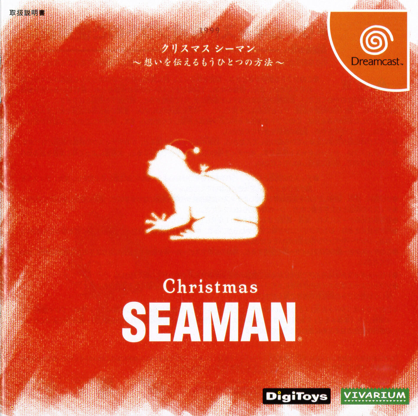 christmas seaman: omoi o tsutaeru mou hitotsu no houhou