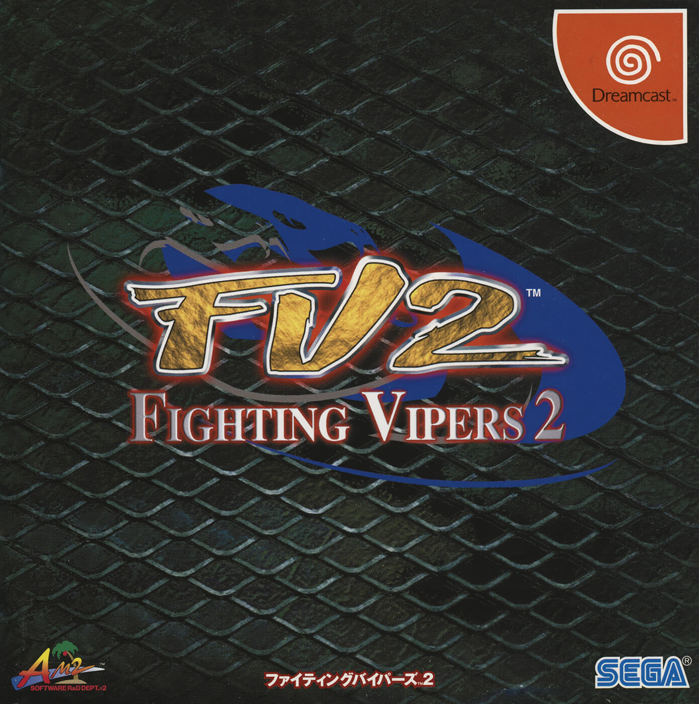 Fighting Vipers 2