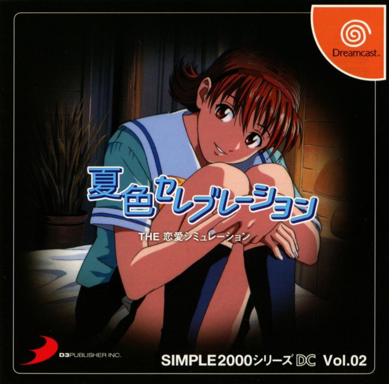 simple 2000 series dc vol.02: natsuiro celebration: the renai simulation