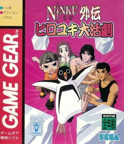 ninku gaiden: hiroyuki daikatsugeki