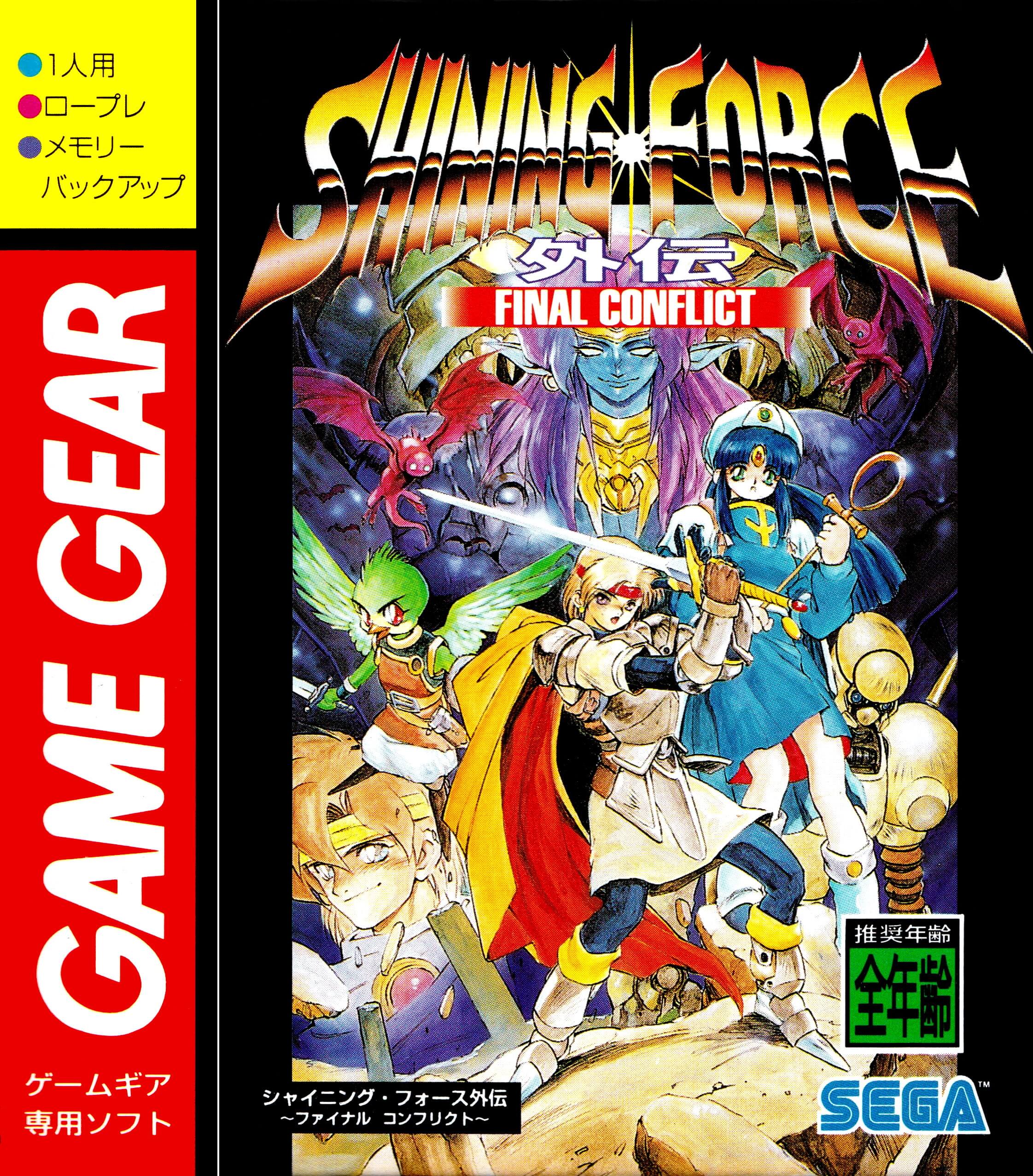 Shining Force Gaiden: Final Conflict