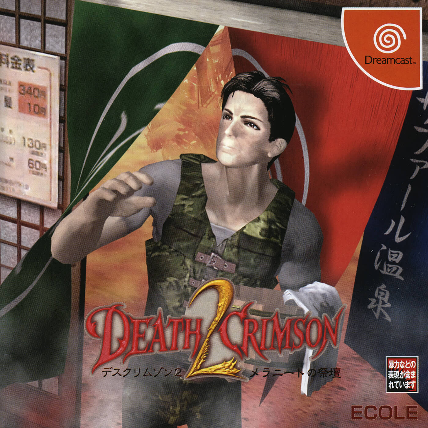 Death Crimson 2: Meranito no Saidan