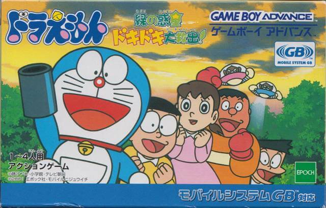 doraemon: midori no wakusei doki doki daikyuushuutsu!