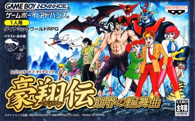 legend of dynamic goushouden: houkai no rondo