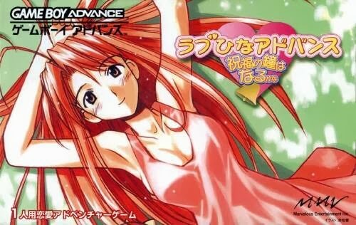 Love Hina Advance ~Shukufuku no Kane wa Naru kana~