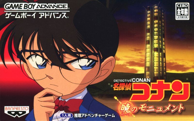 Meitantei Conan: Akatsuki no Monument