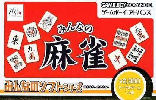 minna no soft series: minna no mahjong