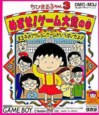 Chibi Maruko-chan 3: Mezase! Game Taishou no Maki