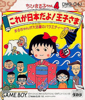 chibi maruko-chan 4: korega nippon dayo! oujisama