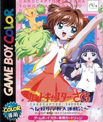 cardcaptor sakura: tomoeda shougakkou daiundoukai