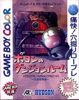 Daikaijuu Monogatari: Poyon no Dungeon Room