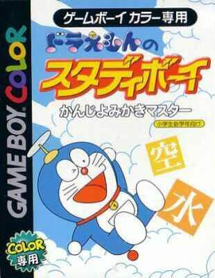 doraemon no study boy: kanji yomikaki master