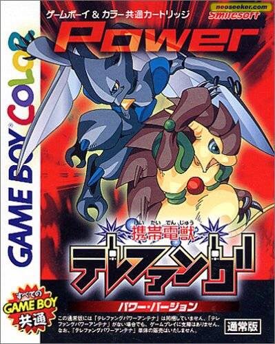 Keitai Denjuu Telefang: Power Version