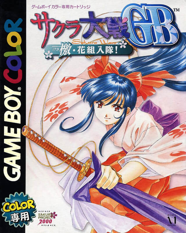 Sakura Taisen GB: Geki Hana Gumi Nyuutai!