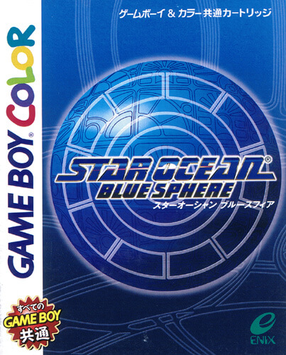 Star Ocean: Blue Sphere