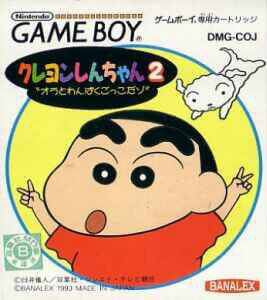 crayon shin-chan 2: ora to wanpaku gokko da zo