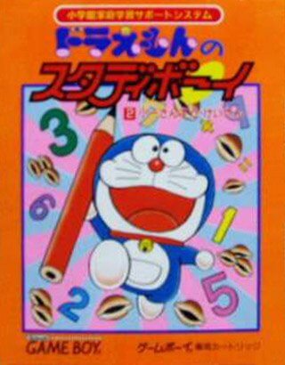 doraemon no study boy 2: shouichi sansuu keisan