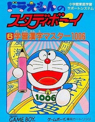 doraemon no study boy 6: gakushuu kanji master 1006