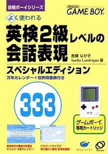 eiken 2: kyuu level no kaiwa hyuugen 333