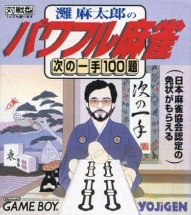 nada asatarou no powerful mahjong: tsugi no itte 100 dai