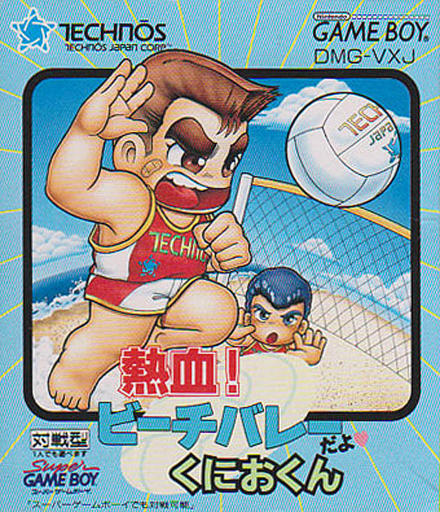 Nekketsu! Beach Volley da yo: Kunio-kun