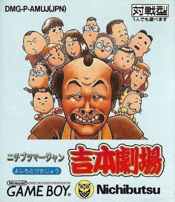 nichibutsu mahjong: yoshimoto gekijou