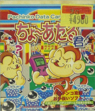 Pachinko Data Card: Chou Ataru-kun