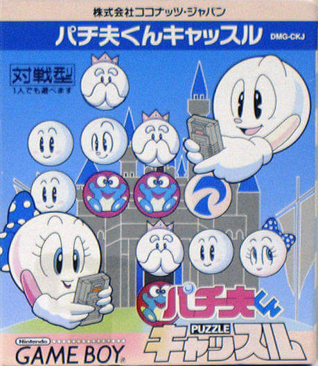 Pachio-kun: Puzzle Castle