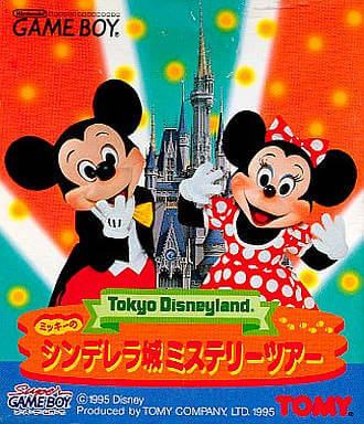 tokyo disneyland: mickey no cinderella shiro mystery tour