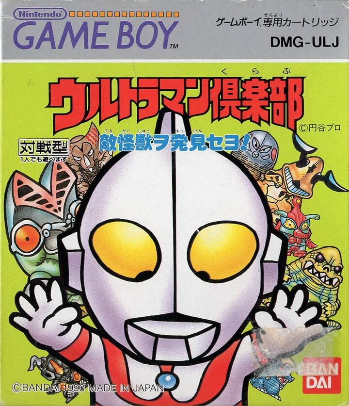 Ultraman Club: Tekikaijuu o Hakken seyo!