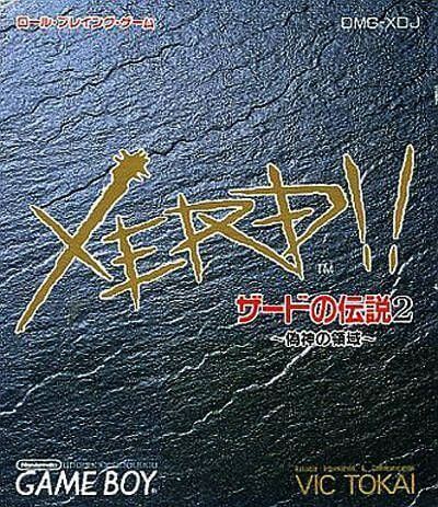 zerd no densetsu 2: xerd!! gishin no ryouiki