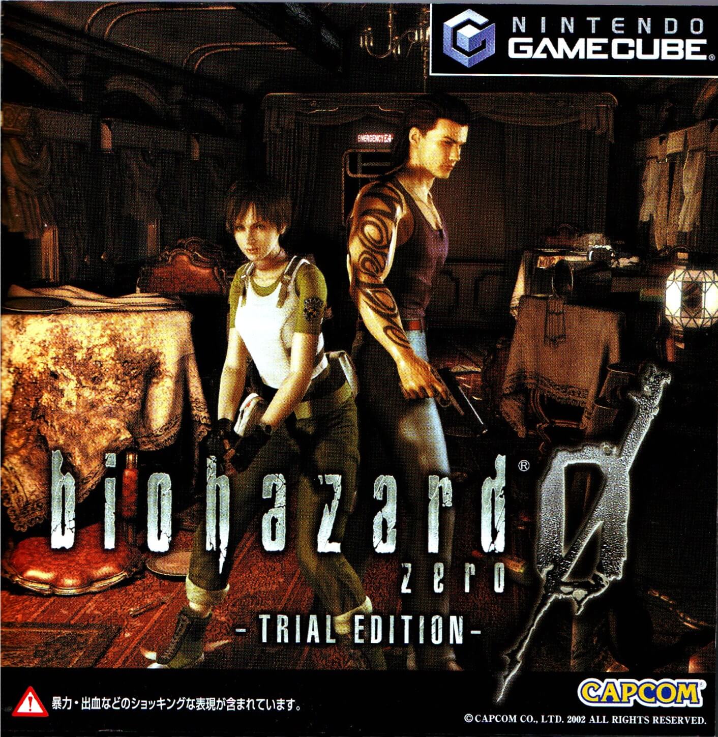 biohazard 0 (trial edition)