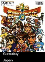 SD Hiryuu No Ken Gaiden 2