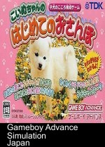 Koinu-Chan No Hajimete No Osanpo - Koino No Kokoro Ikusei Game