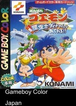 ganbare goemon - hoshizorashi dynamites arawaru!!