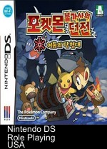 pokemon mystery dungeon - explorers of darkness (ks)(nereid)