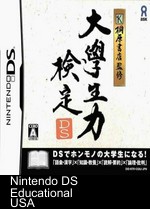 Kirihara Shoten Kanshuu - Daigakusei Ryoku Kentei DS (JP)(High Road)