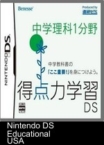 tokutenryoku gakushuu ds - chuugaku rika 1 bunya (jp)(bahamut)