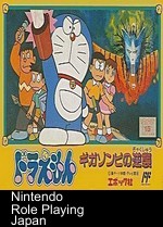 doraemon - the revenge of giga zombie [t-eng1.0]