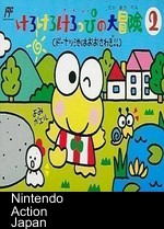 Kero Kero Keroppi No Dai Bouken 2 - Donuts Ike Ha Oosawagi! [T-Eng.9]