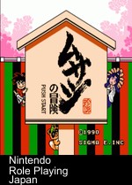 Musashi No Bouken [T-Eng0.98]