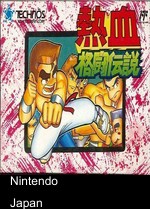 Nekketsu Kakutou Densetsu