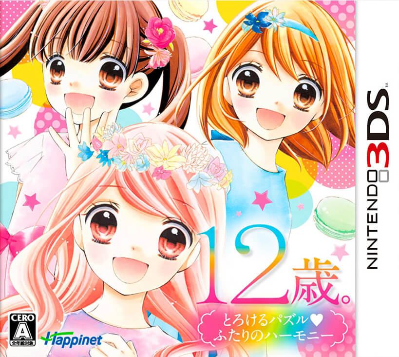 12-sai. torokeru puzzle futari no harmony