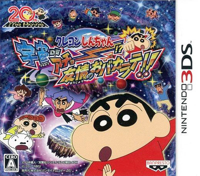 Crayon Shin-Chan: Uchuu de Achoo!: Yuujou no Oba-Karate!!