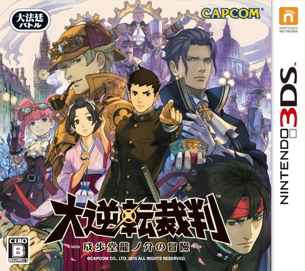 dai gyakuten saiban: naruhodou ryuunosuke no bouken