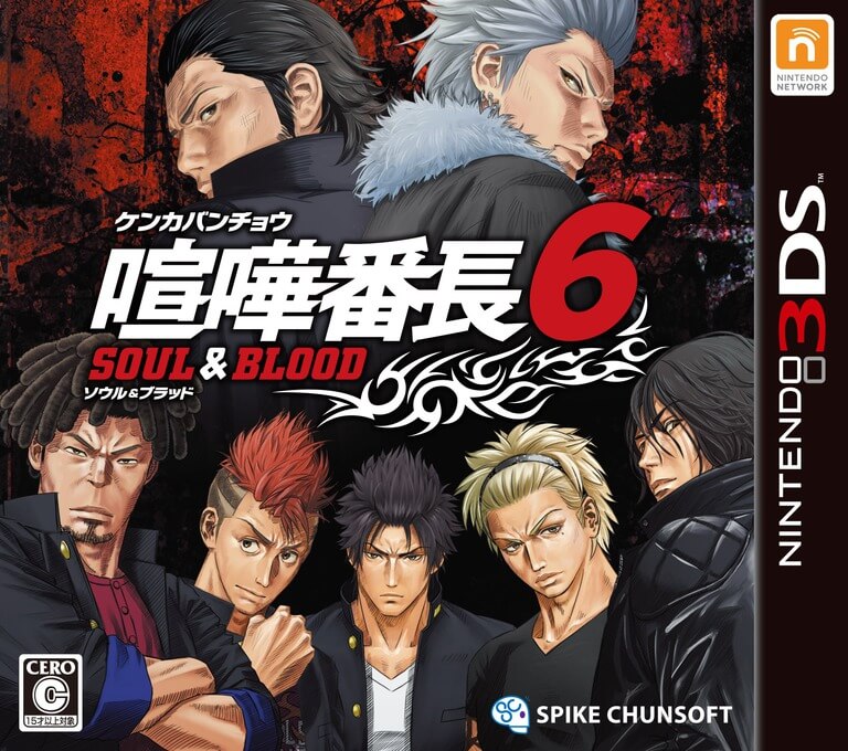 Kenka Banchou 6: Soul & Blood