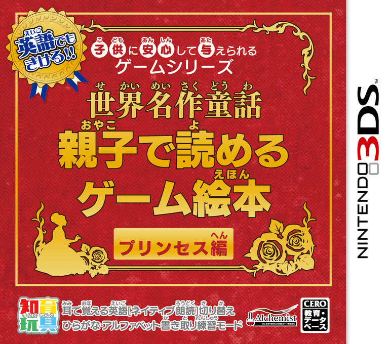 kodomo ni anshin shite ataerareru game series: sekai meisaku douwa: oyako de yomeru game ehon prince