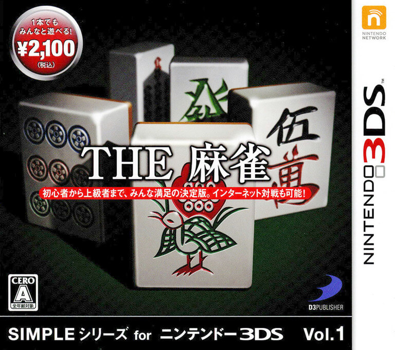 simple series for nintendo 3ds vol.1: the mahjong