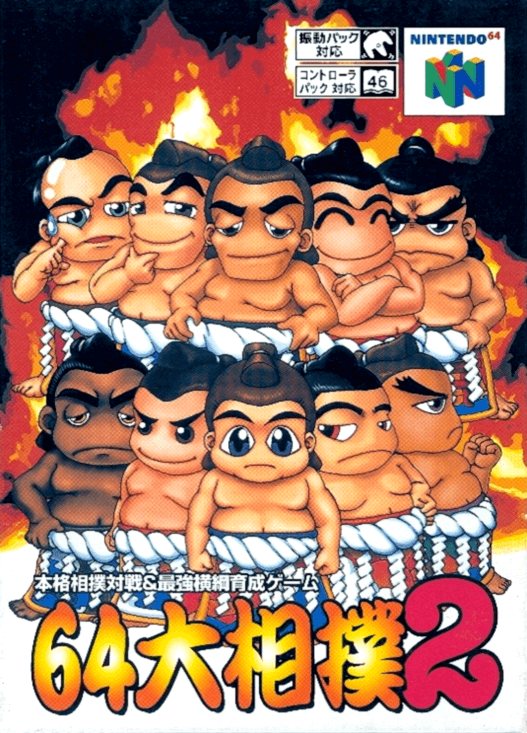 64 oozumou 2