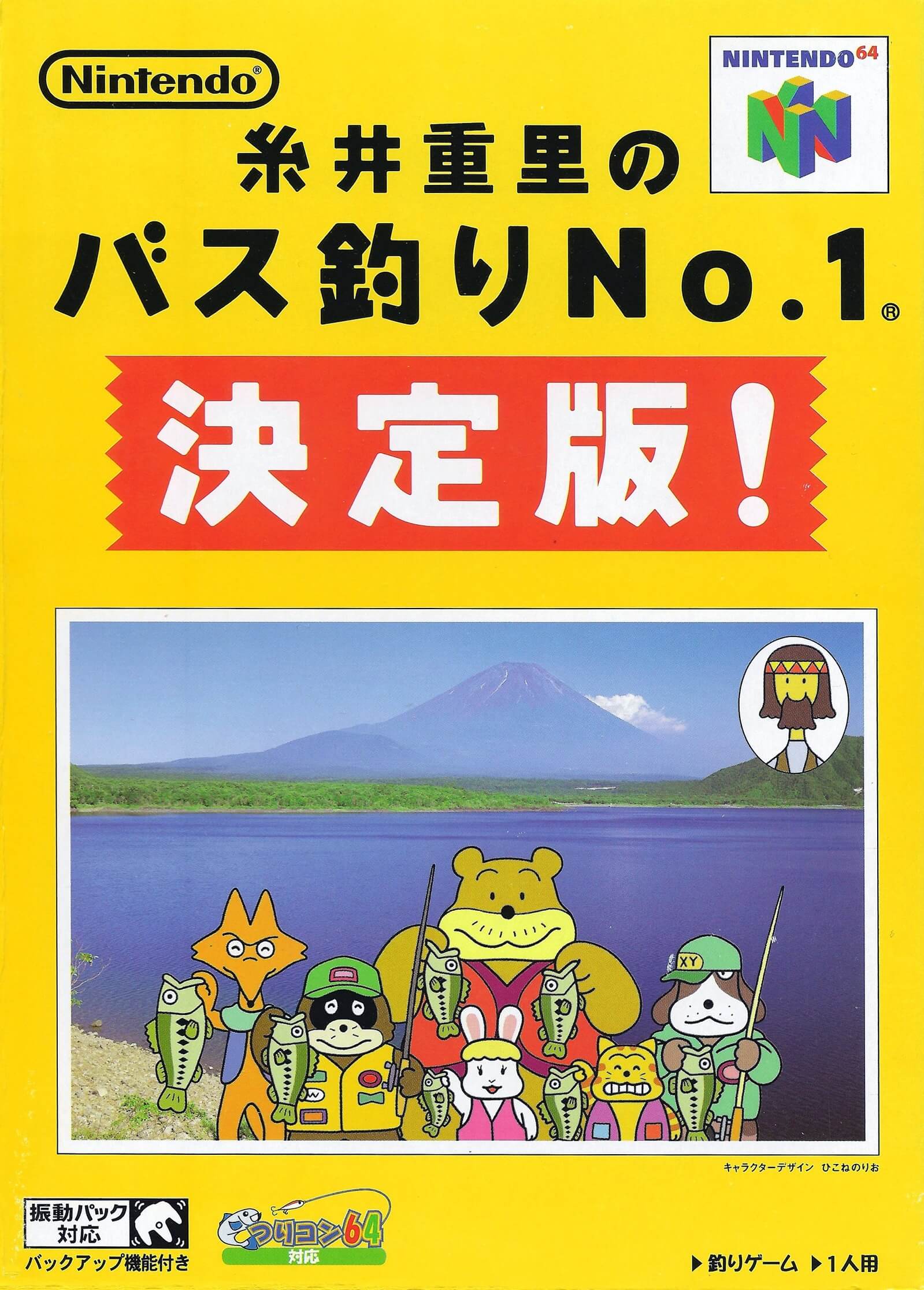 itoi shigesato no bass tsuri no. 1 kettei ban!